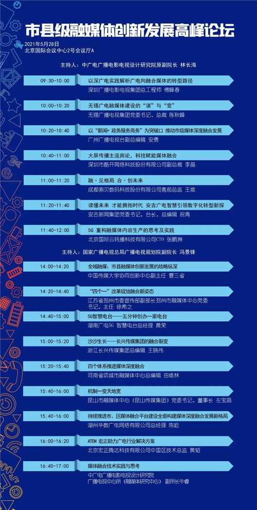 廣播電視節(jié)目制作會議詳細日程